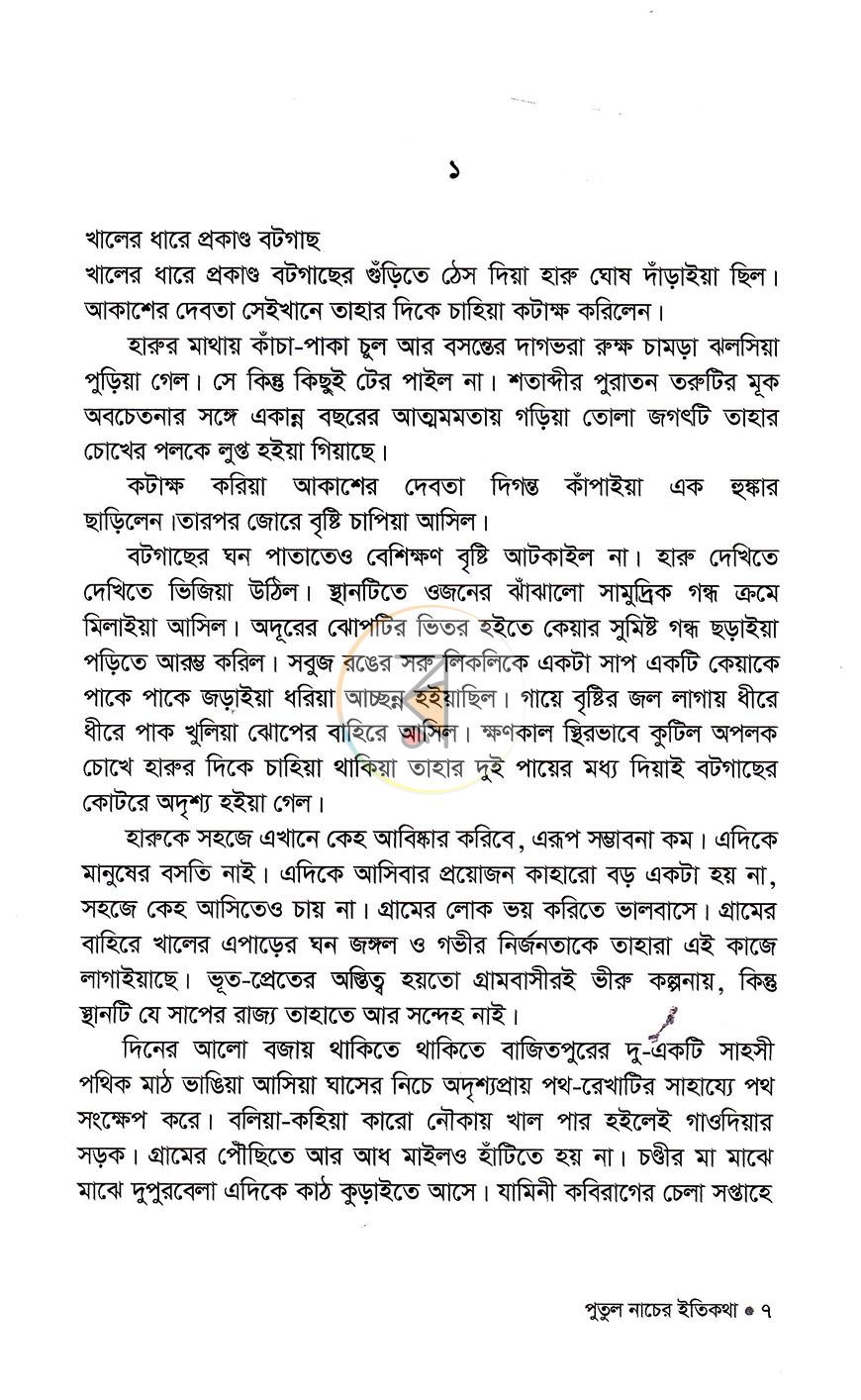 পাতা 3