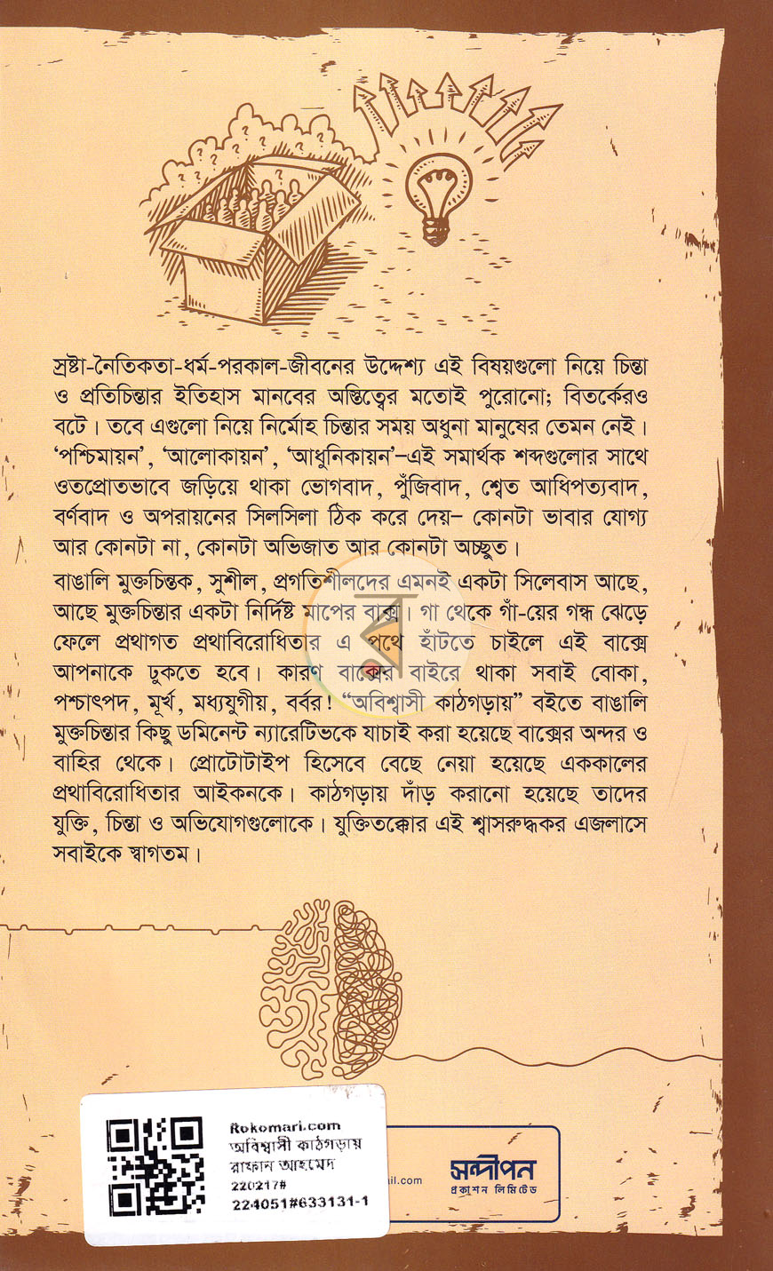 পাতা 16