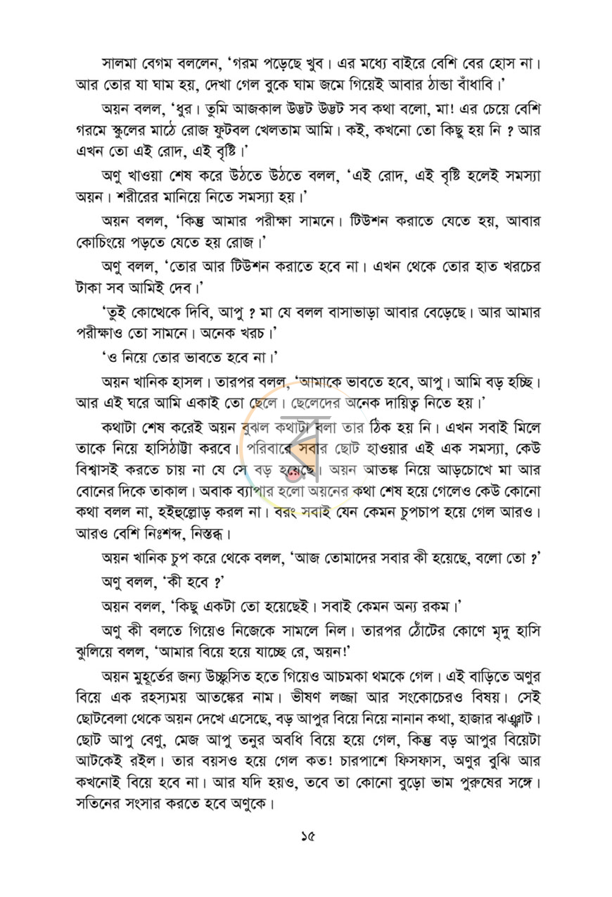 পাতা 8