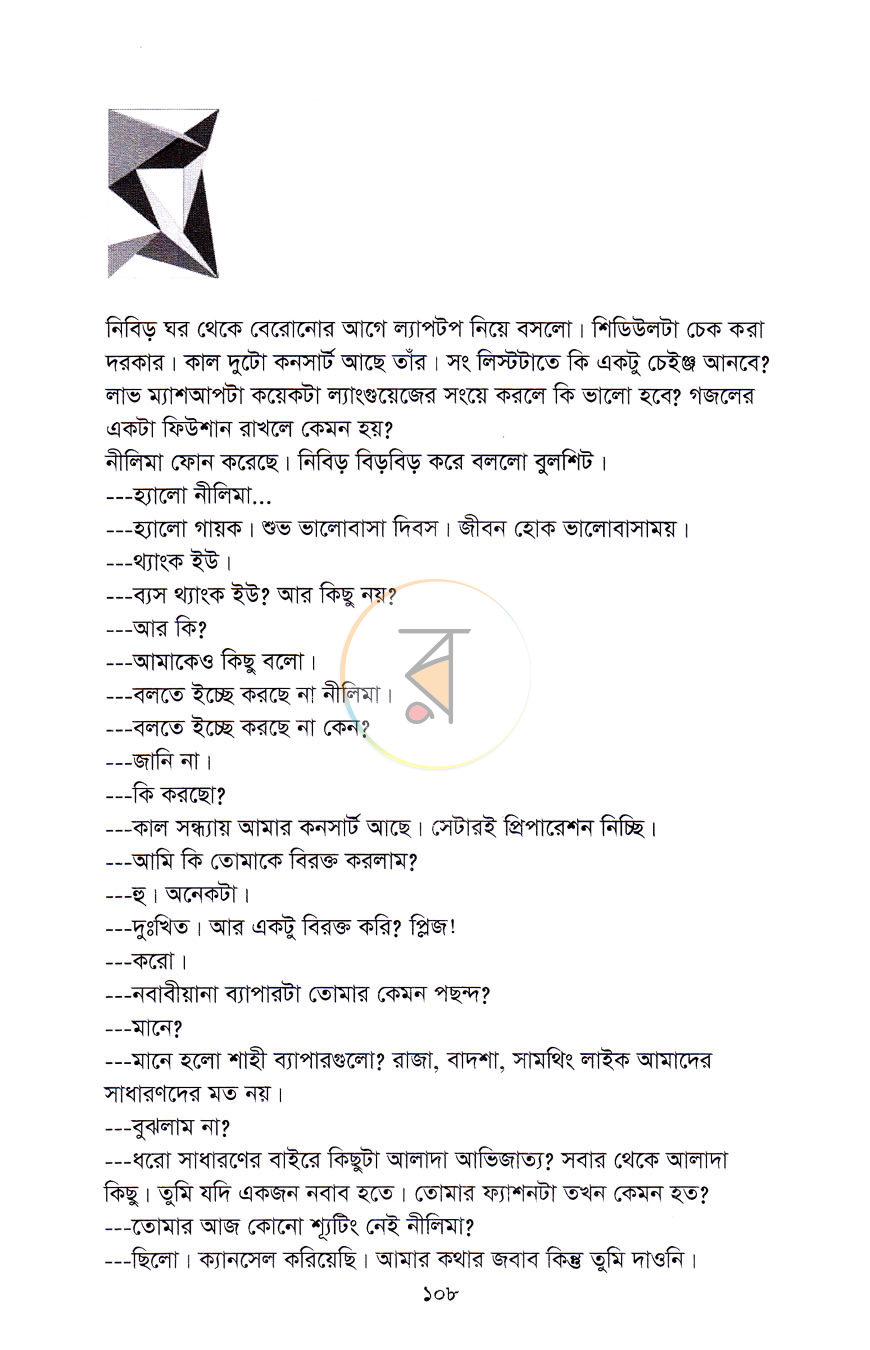 পাতা 8