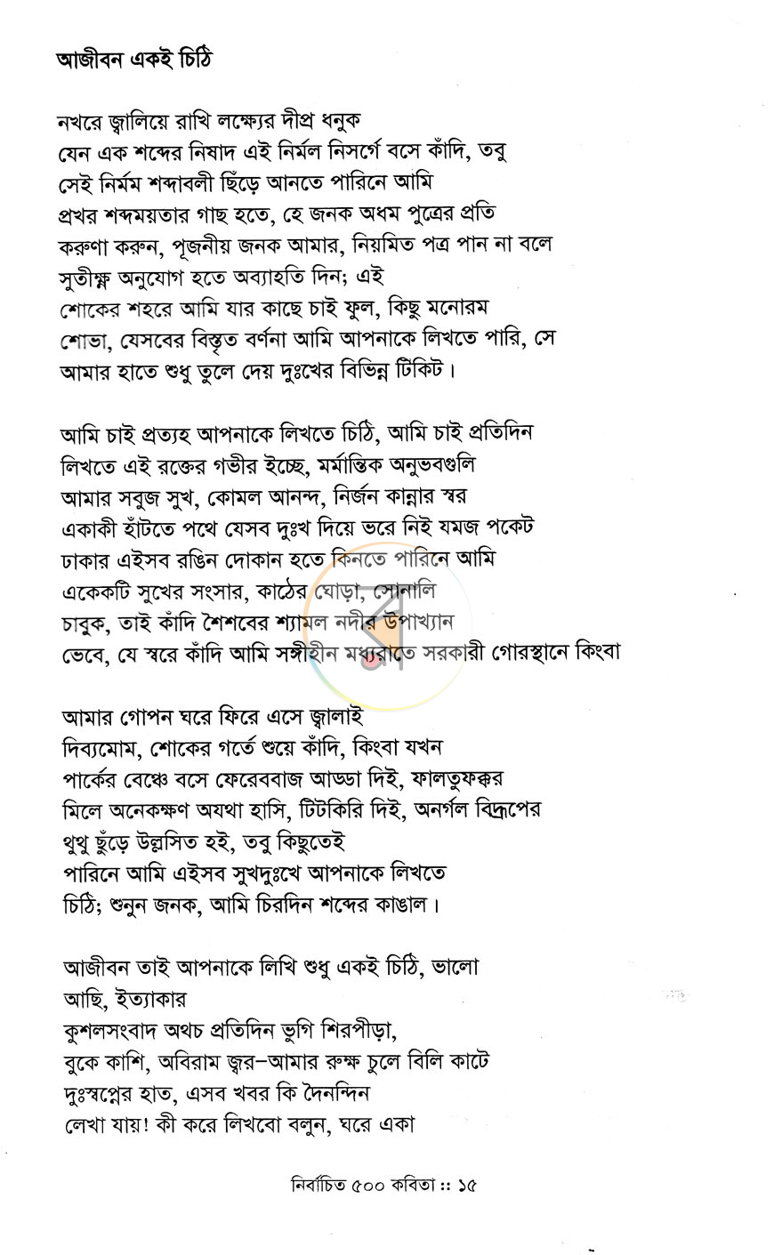 পাতা 6