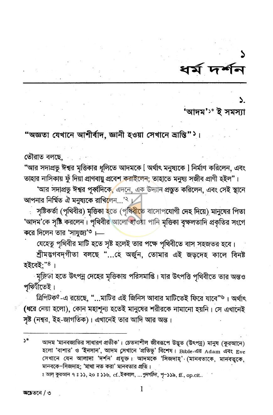 পাতা 6