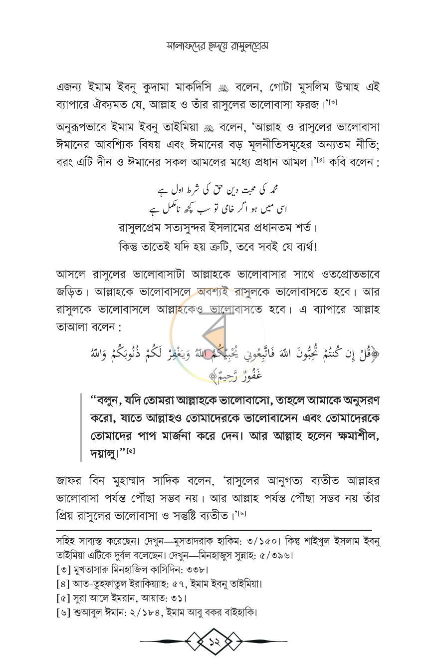পাতা 10