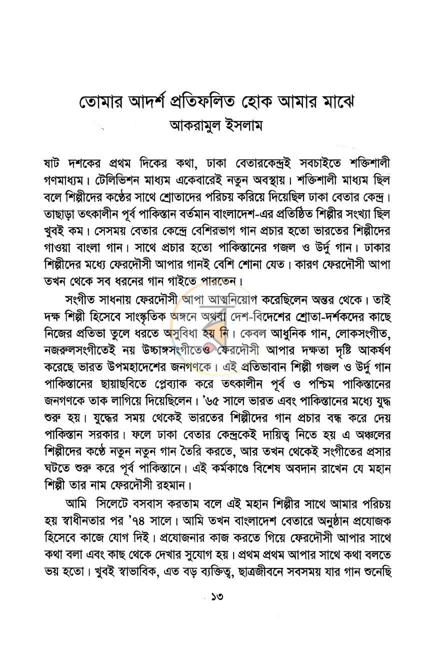পাতা 6