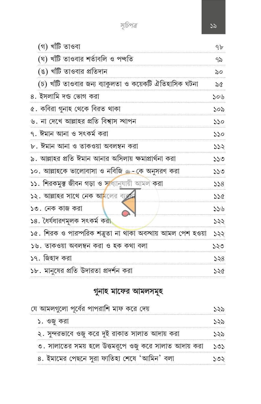 পাতা 26