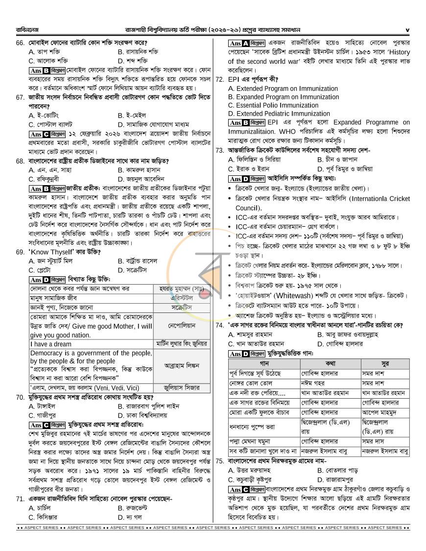 পাতা 8
