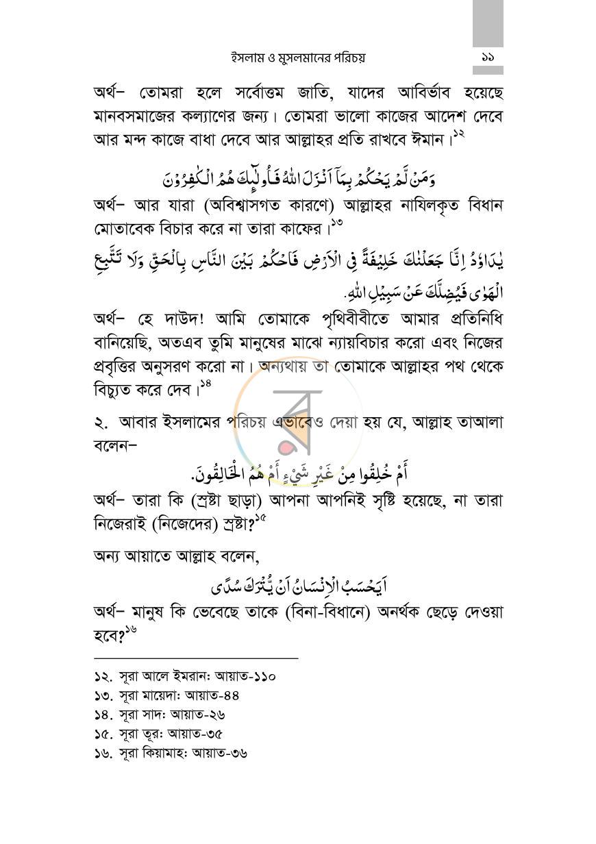 পাতা 7