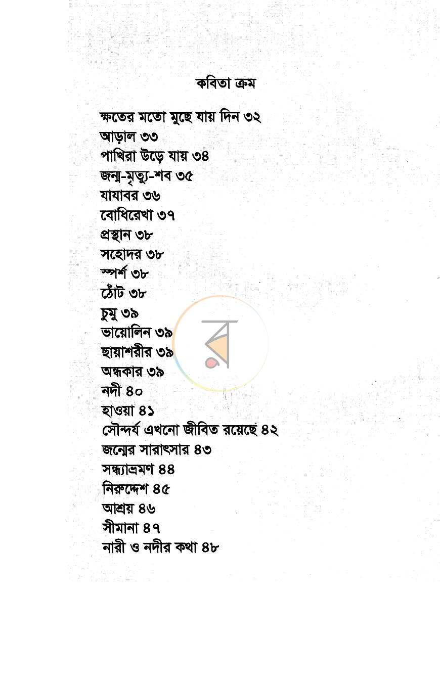 পাতা 3