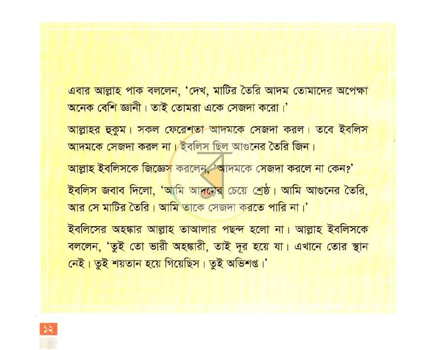 পাতা 7