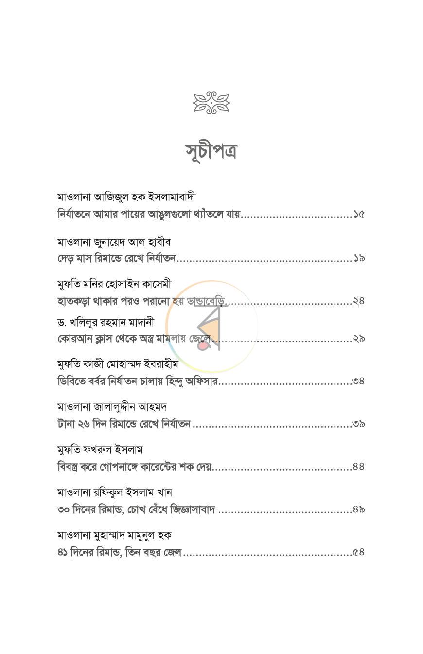পাতা 10