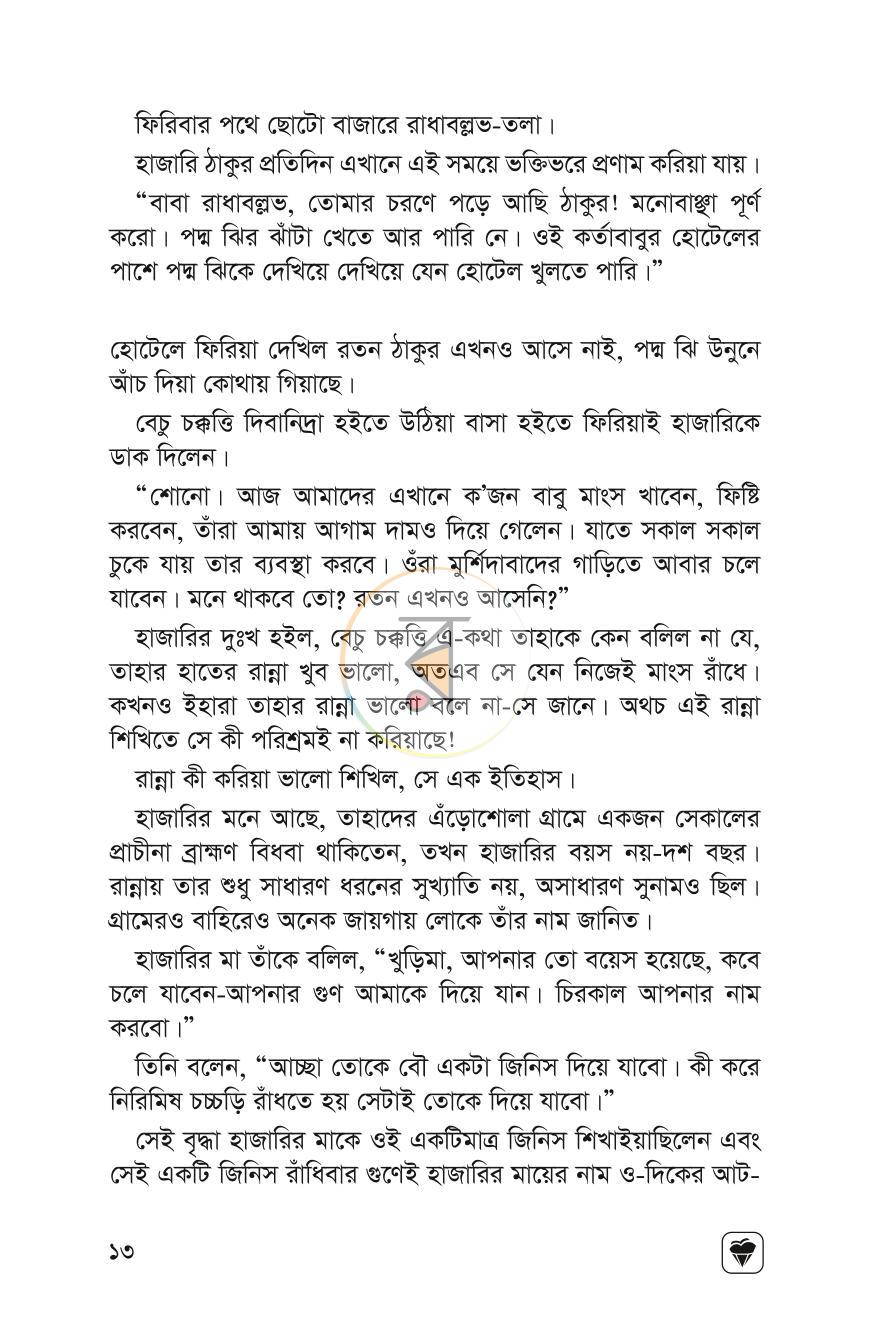 পাতা 11