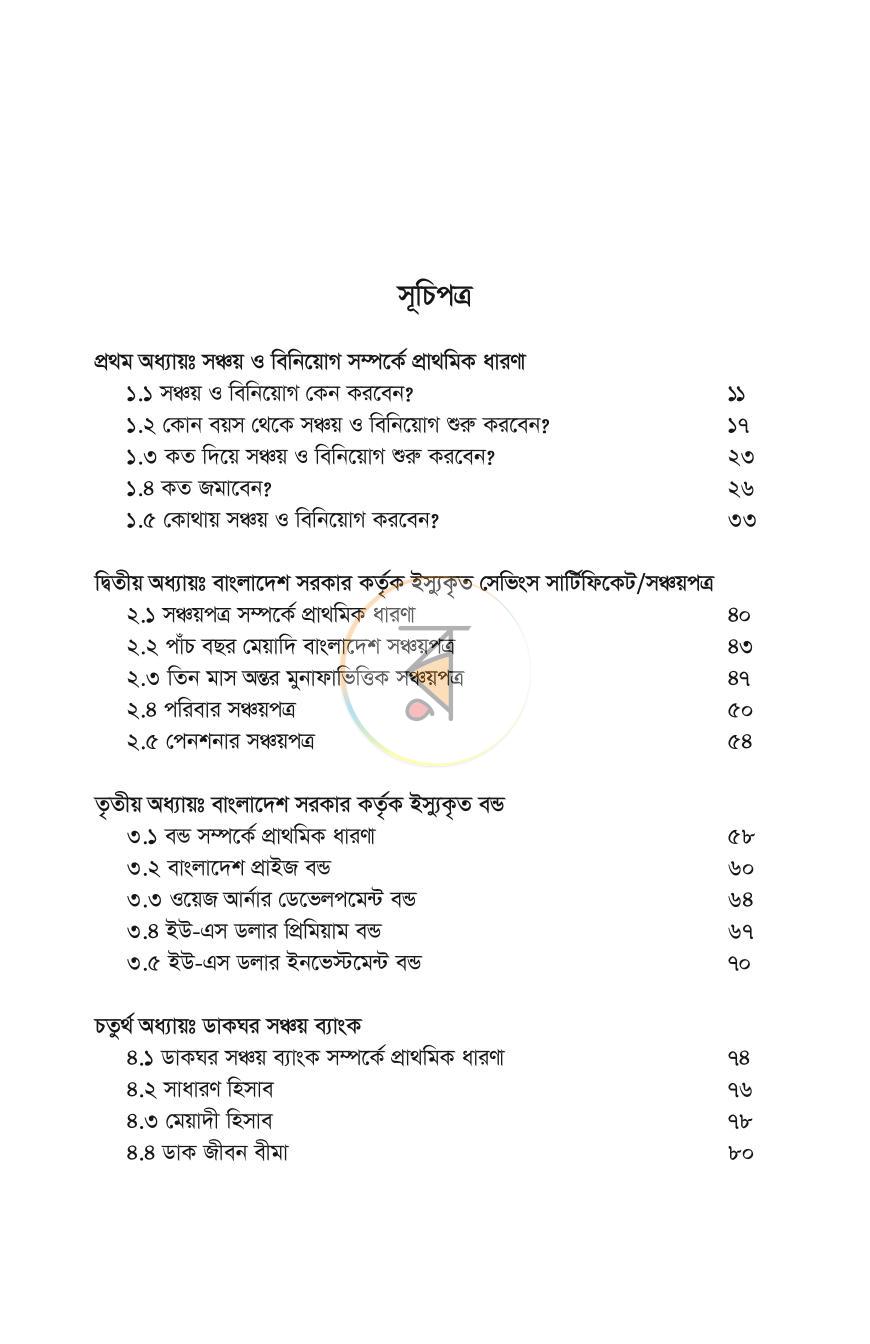 পাতা 2