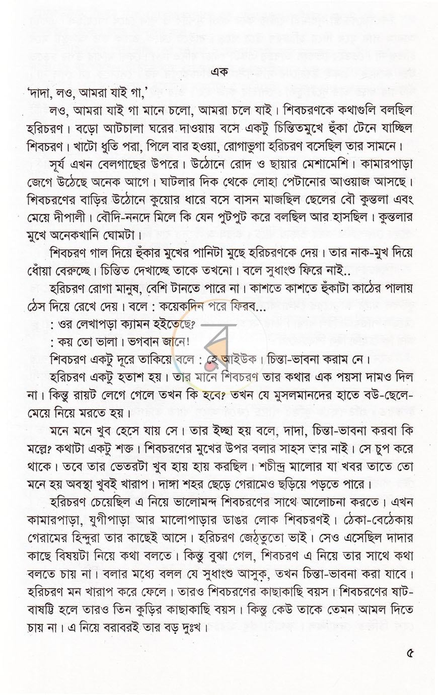 পাতা 3