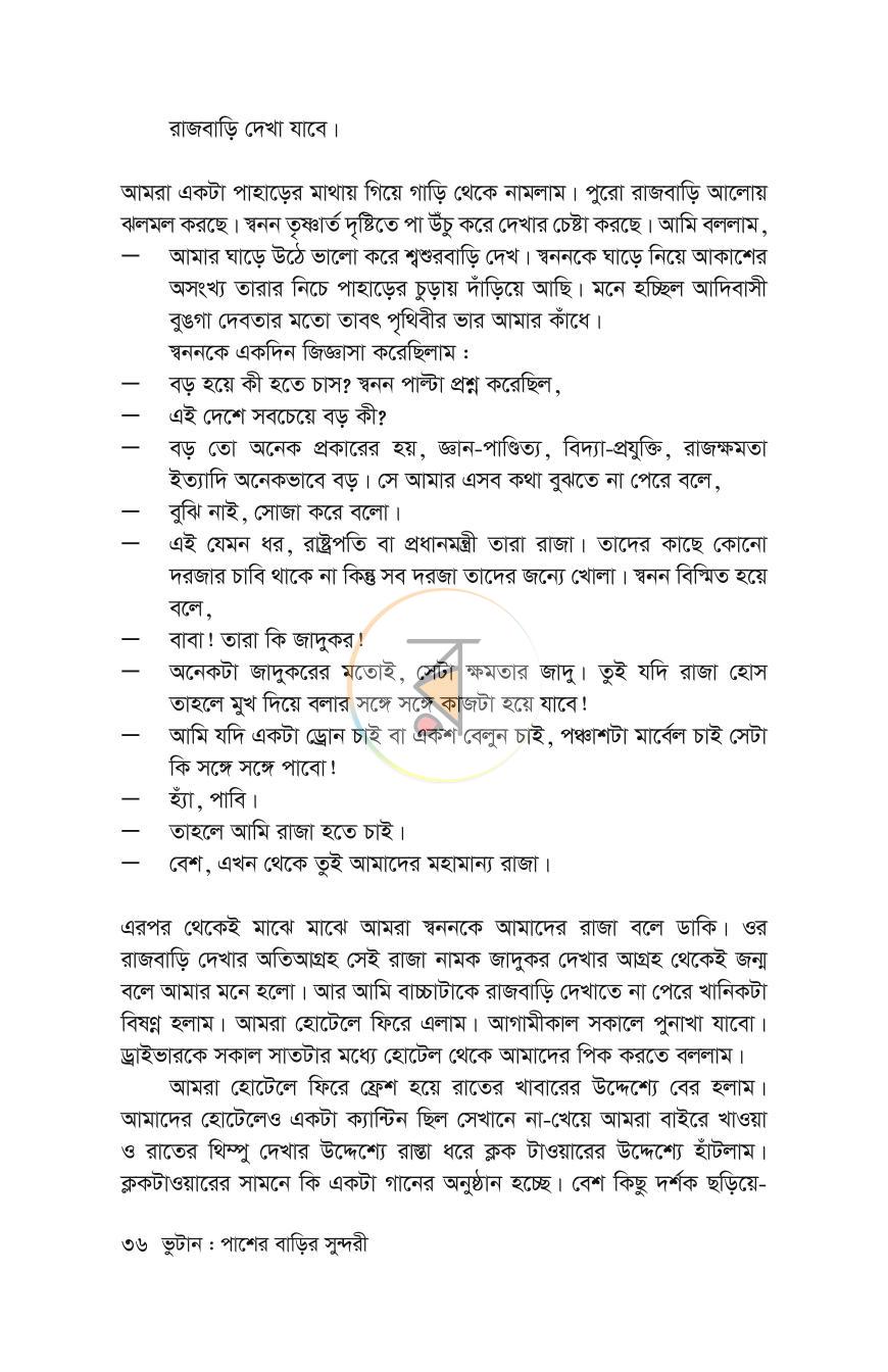 পাতা 33