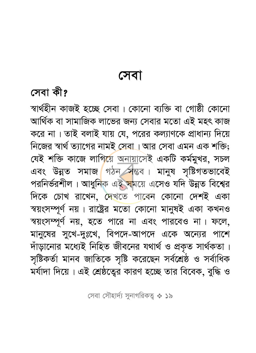 পাতা 9