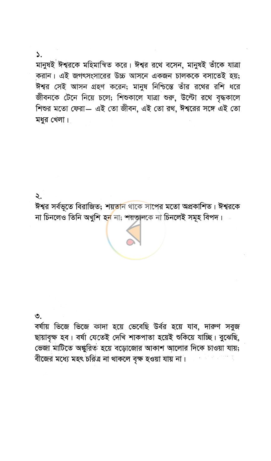 পাতা 8