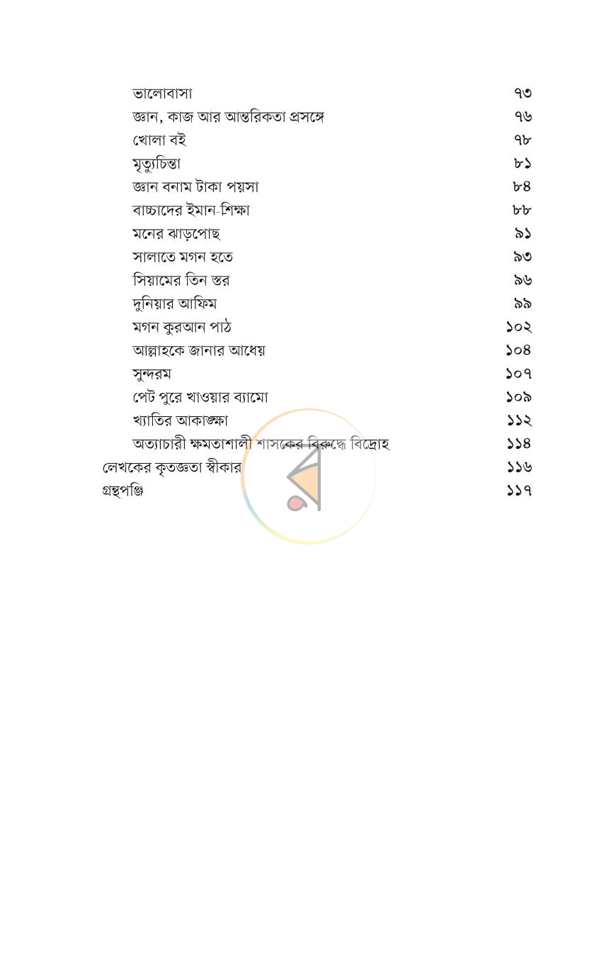 পাতা 3
