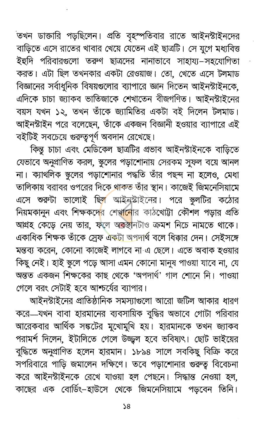 পাতা 8