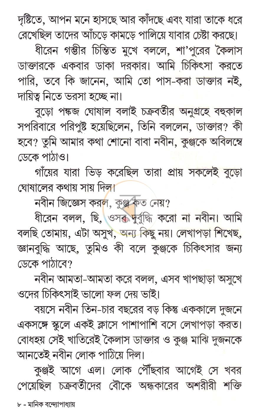 পাতা 5