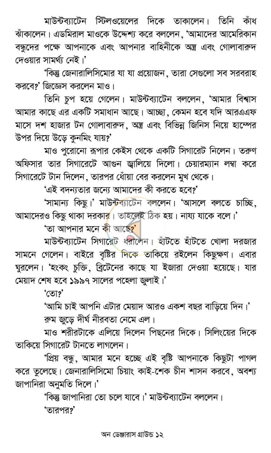 পাতা 9