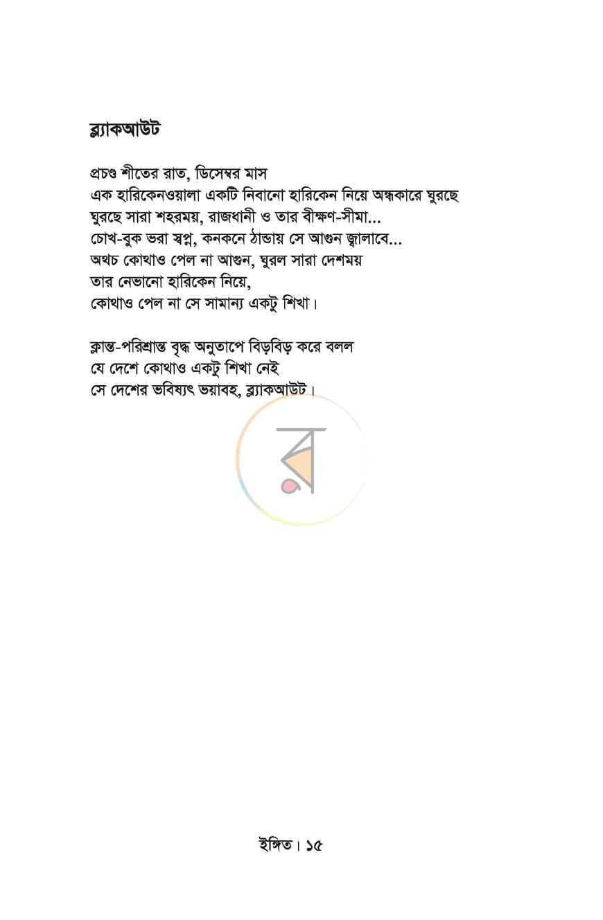 পাতা 10