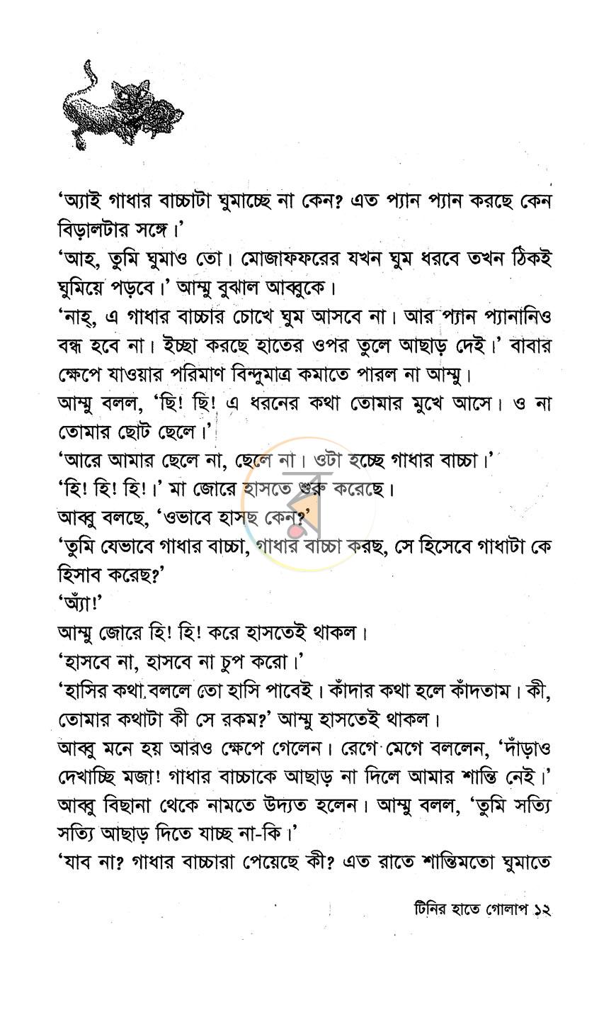 পাতা 6