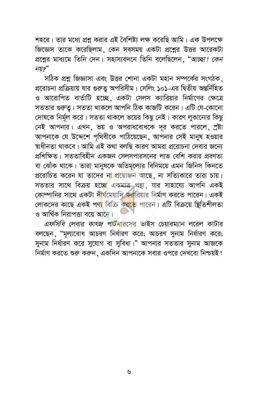 পাতা 6