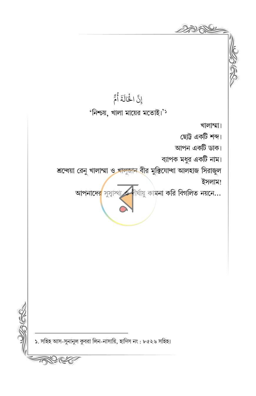 পাতা 21