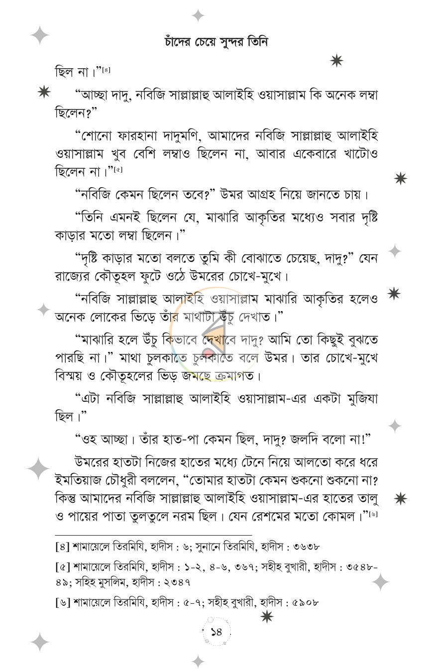পাতা 10