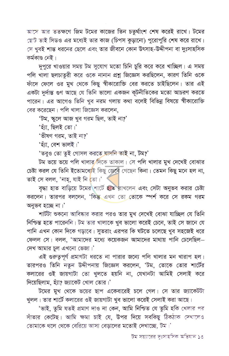 পাতা 8