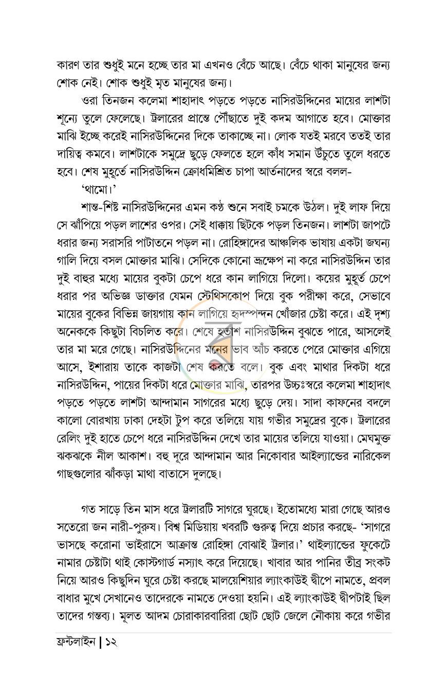 পাতা 6