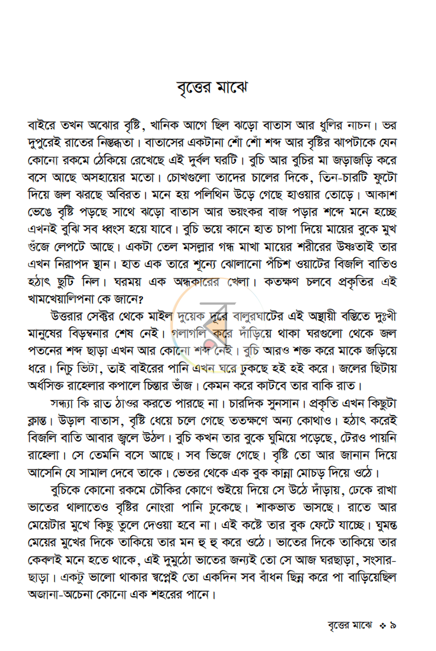 পাতা 3