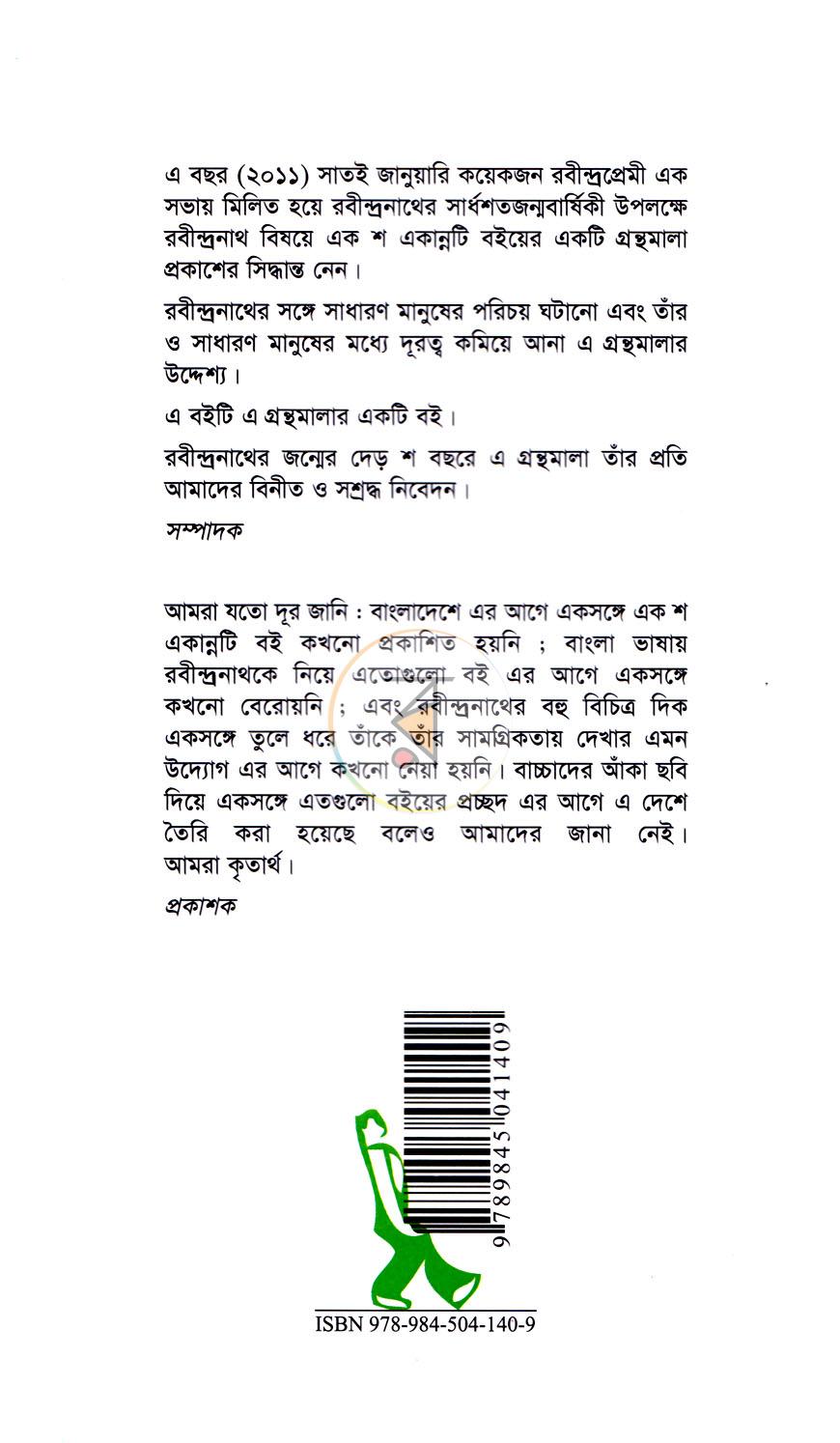 পাতা 8