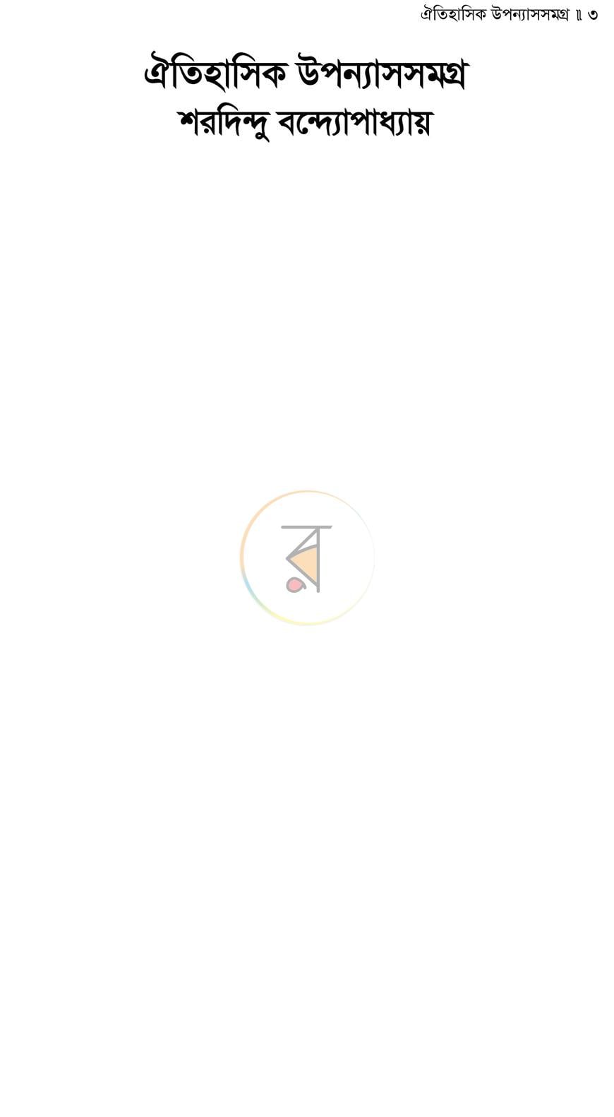 পাতা 2