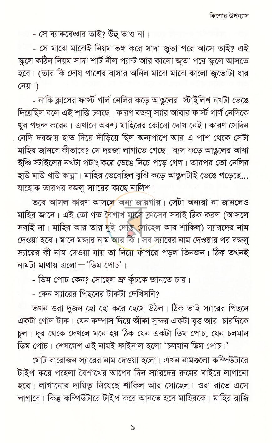 পাতা 6
