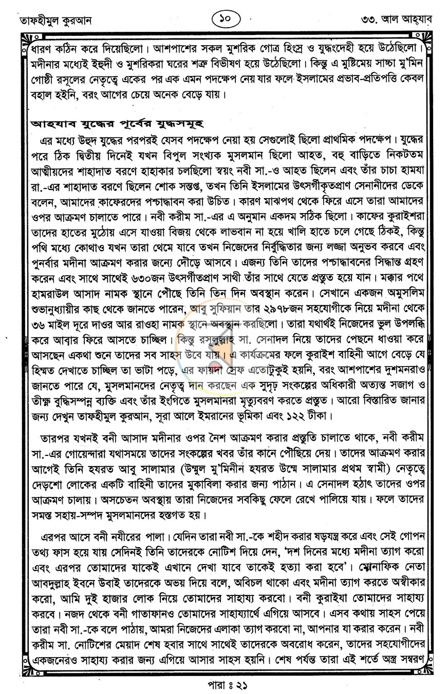 পাতা 5