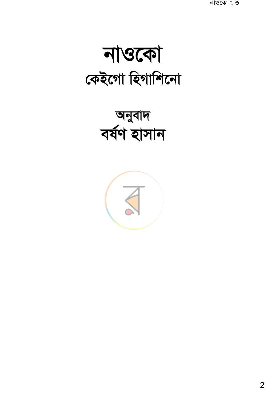 পাতা 2