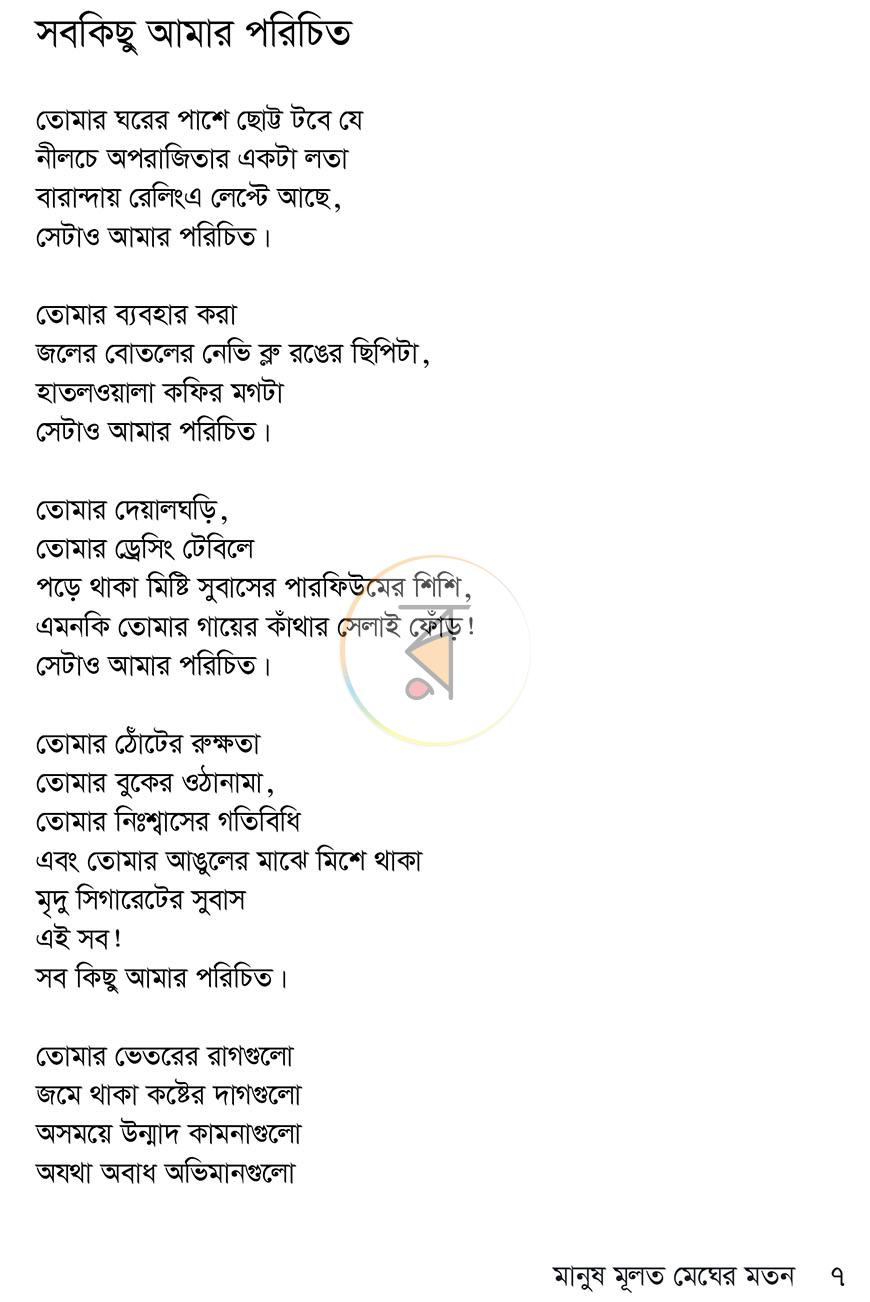 পাতা 6