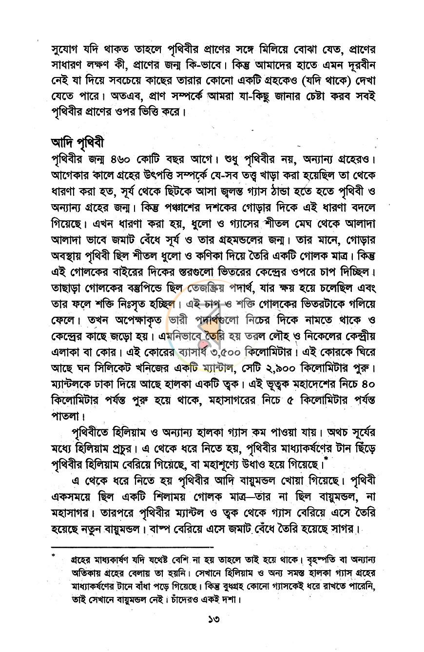 পাতা 6