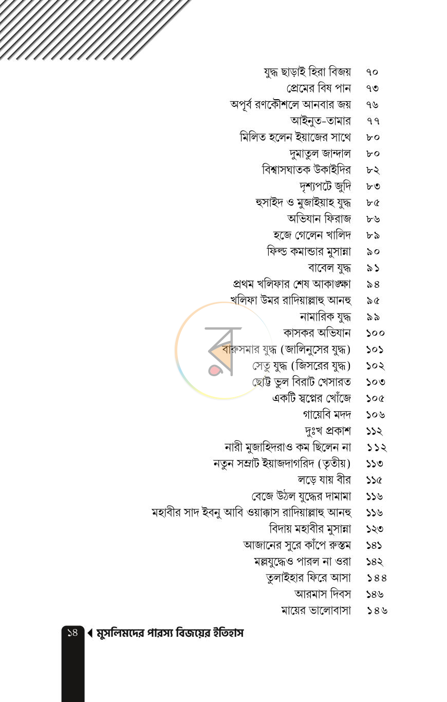 পাতা 6