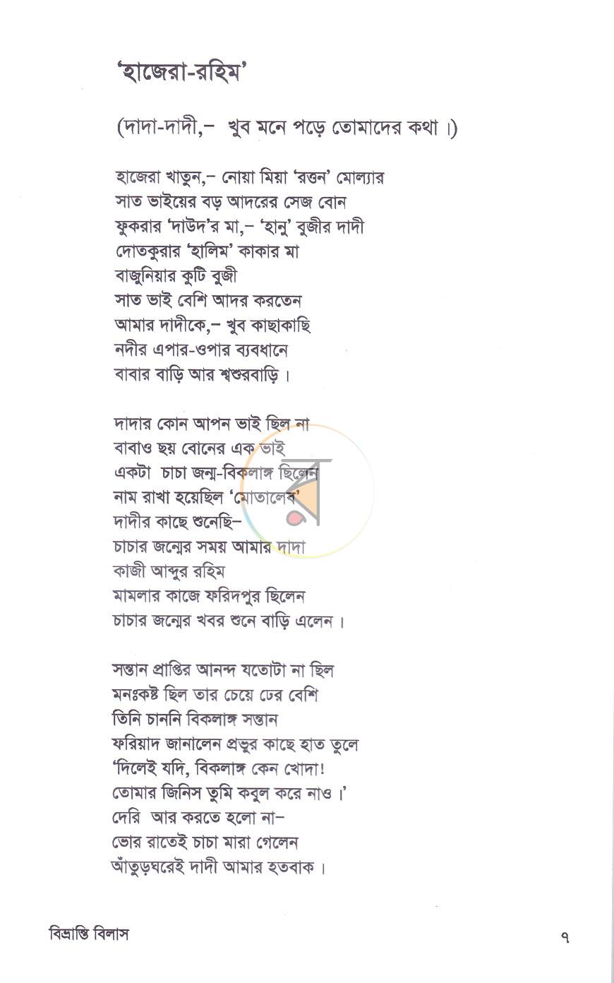 পাতা 6