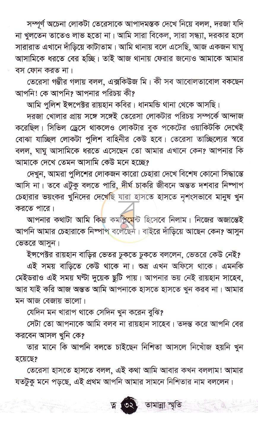 পাতা 10