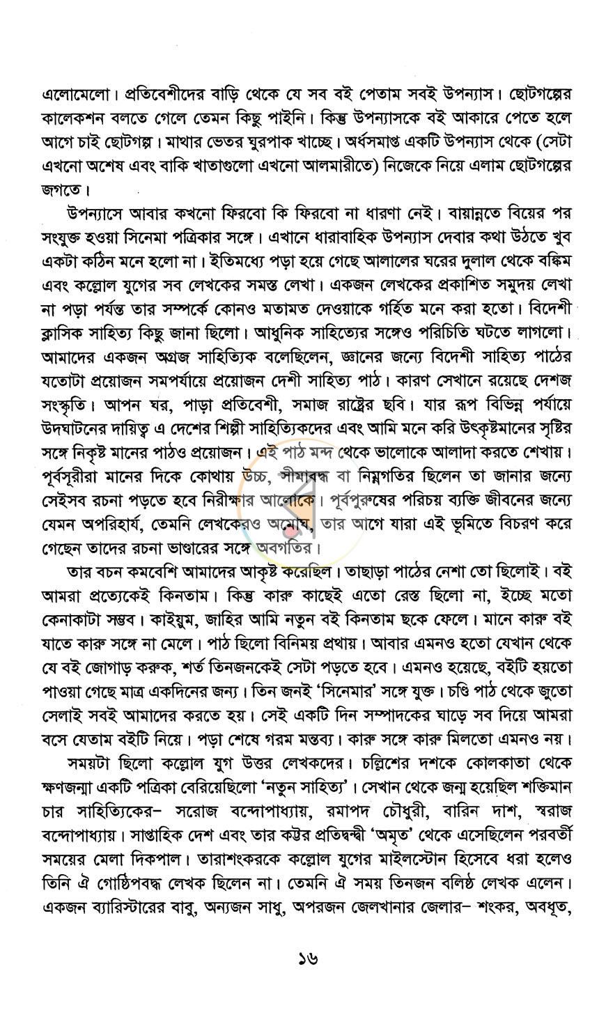 পাতা 10