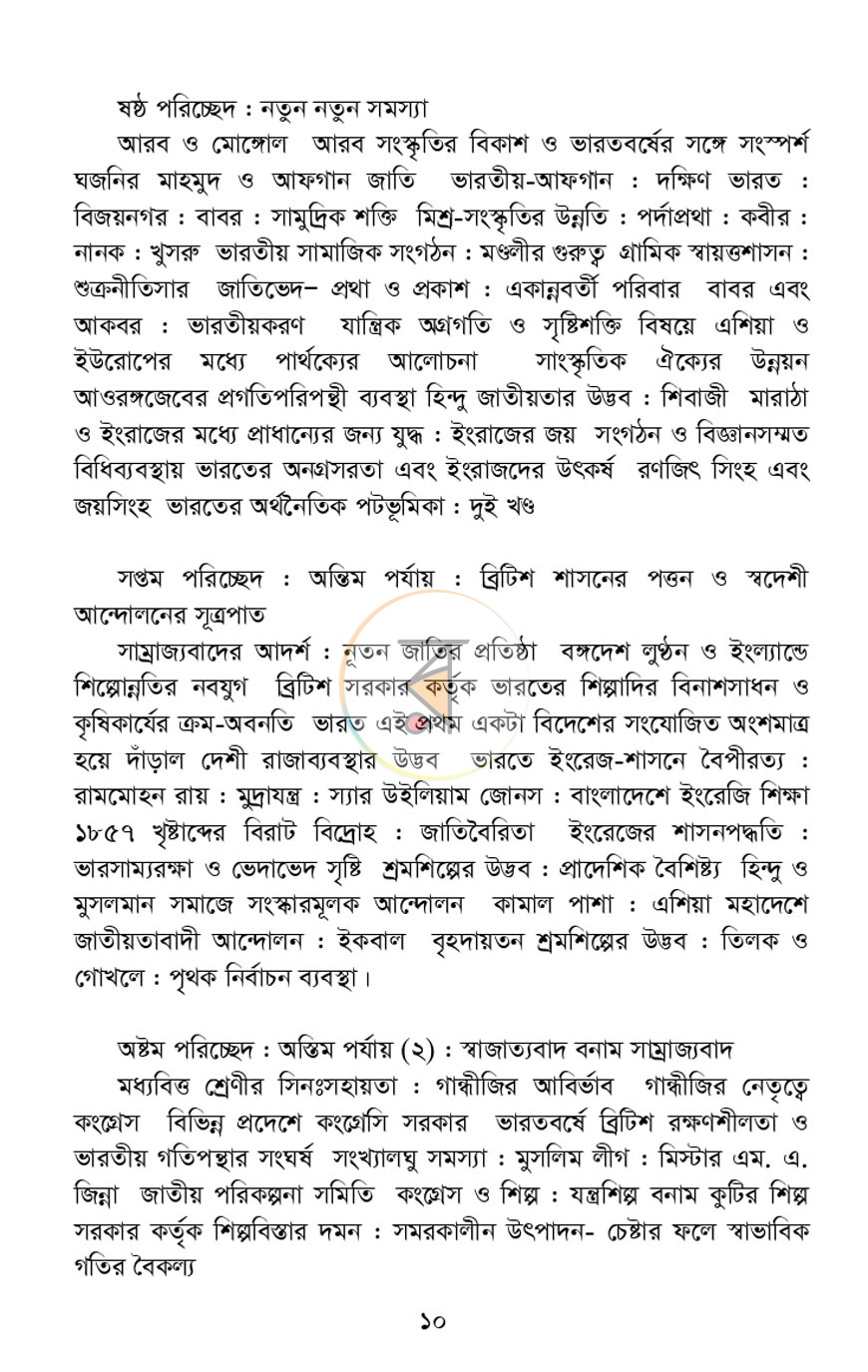 পাতা 7