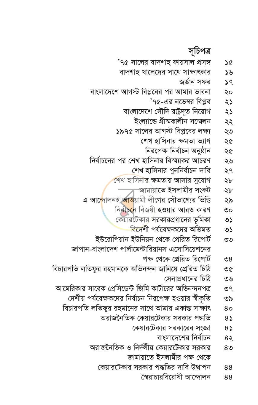 পাতা 2