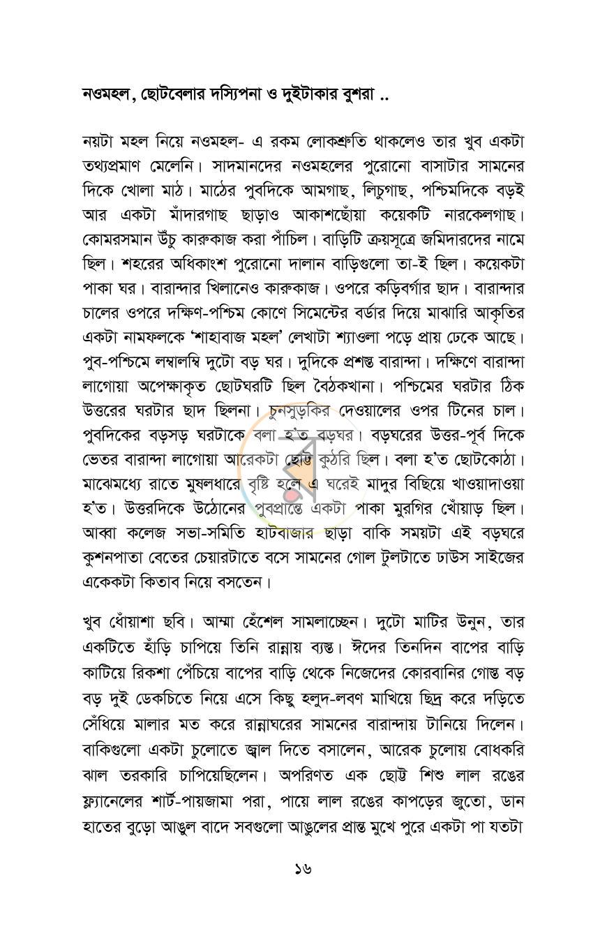 পাতা 12