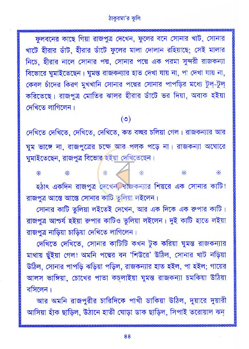 পাতা 11