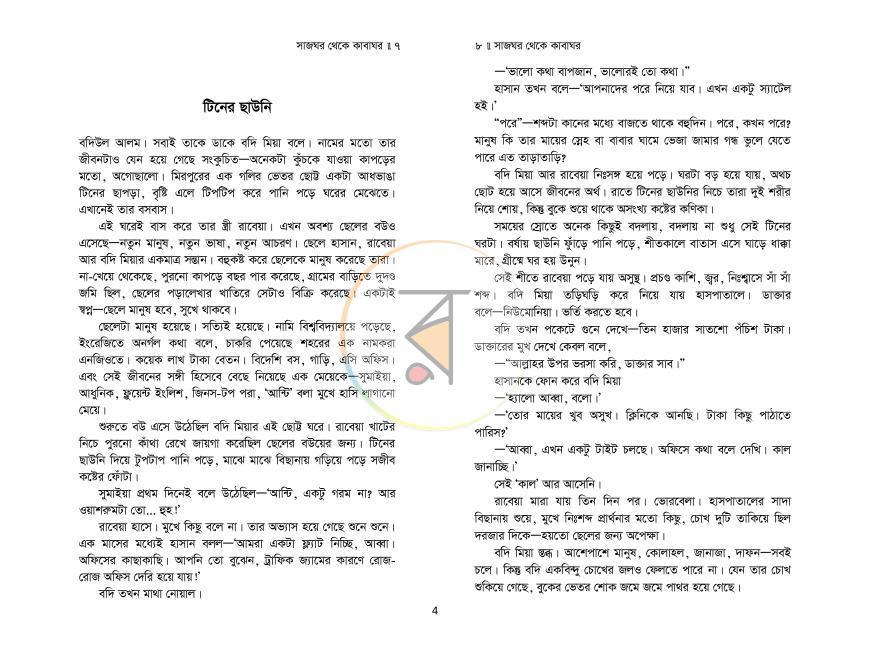 পাতা 4