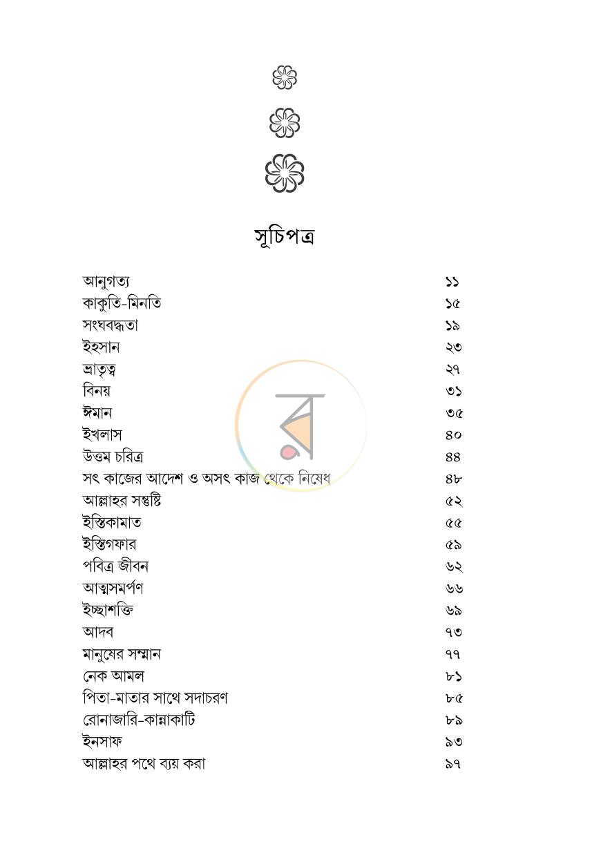 পাতা 5