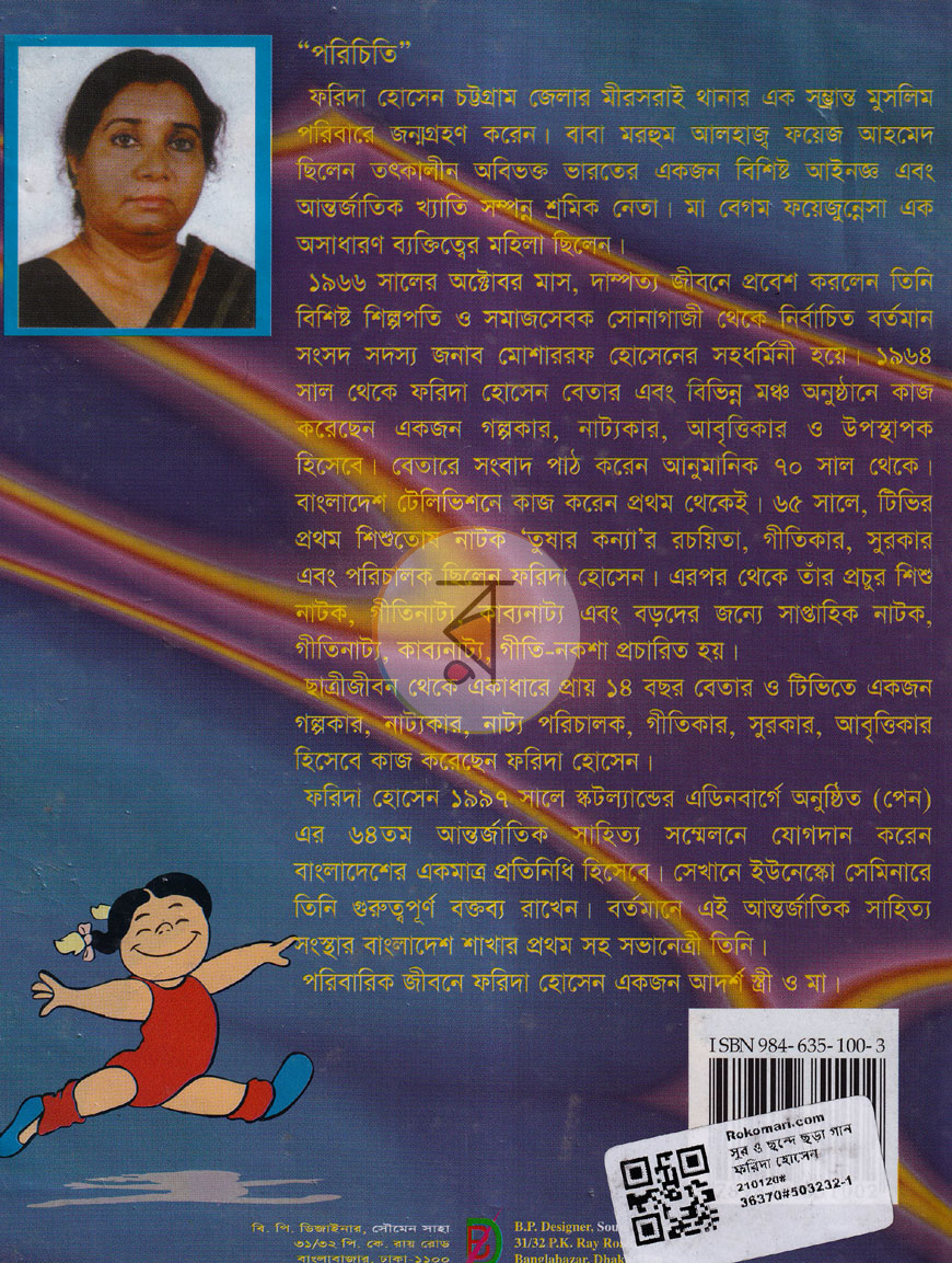 পাতা 6